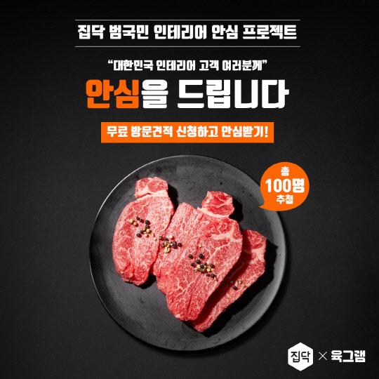 <집닥 제공>